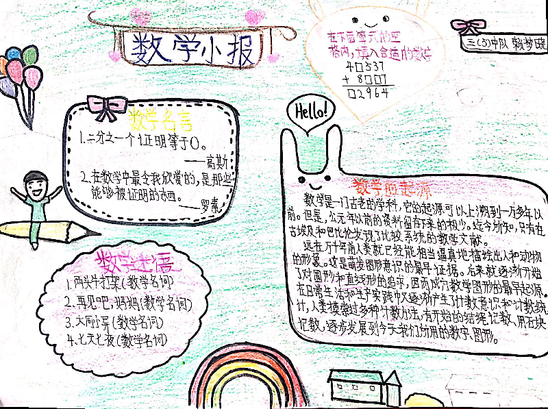 重固小学三年级组举行数学手写小报比赛