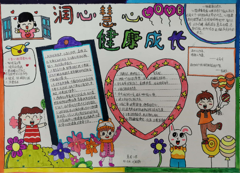 润心慧心做福泉阳光少年